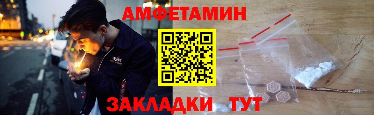 Амфетамин  Амфетамин Розовый  Вход с VPN  Видное 