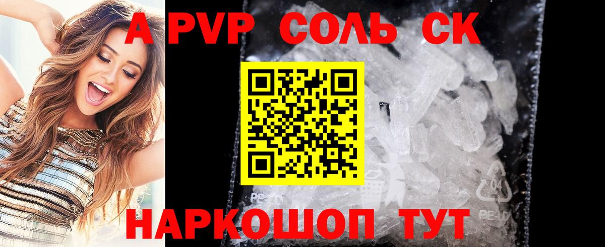 Alpha-PVP крисы CK  A PVP Crystall  Вход с VPN  Альфа ПВП Crystall  Видное 