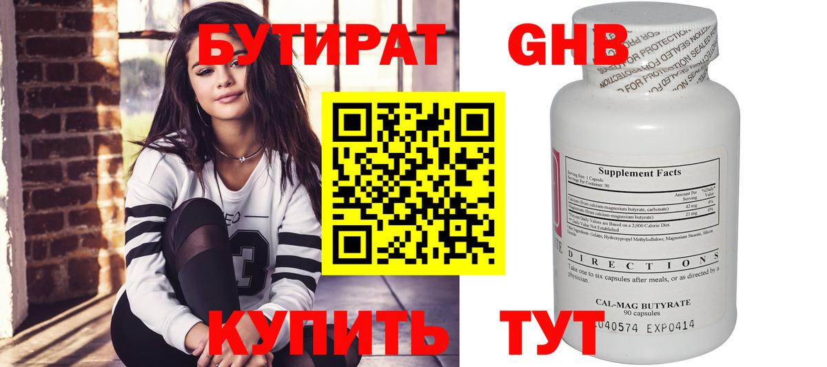 Видное  Бутират  Вход с VPN  Бутират BDO 33% 