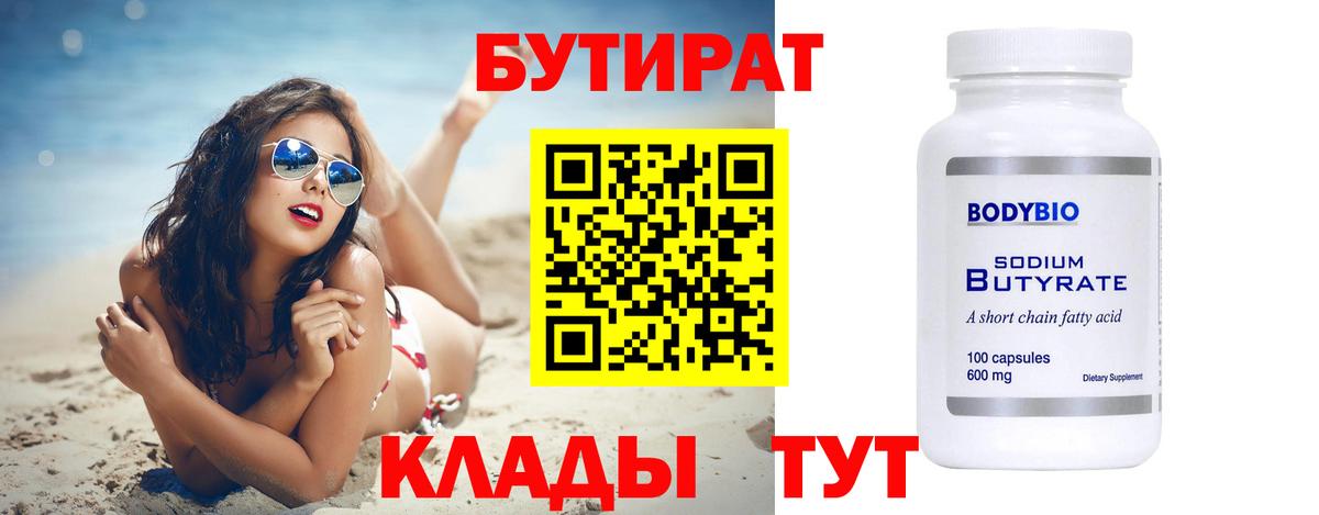 Бутират GHB Видное