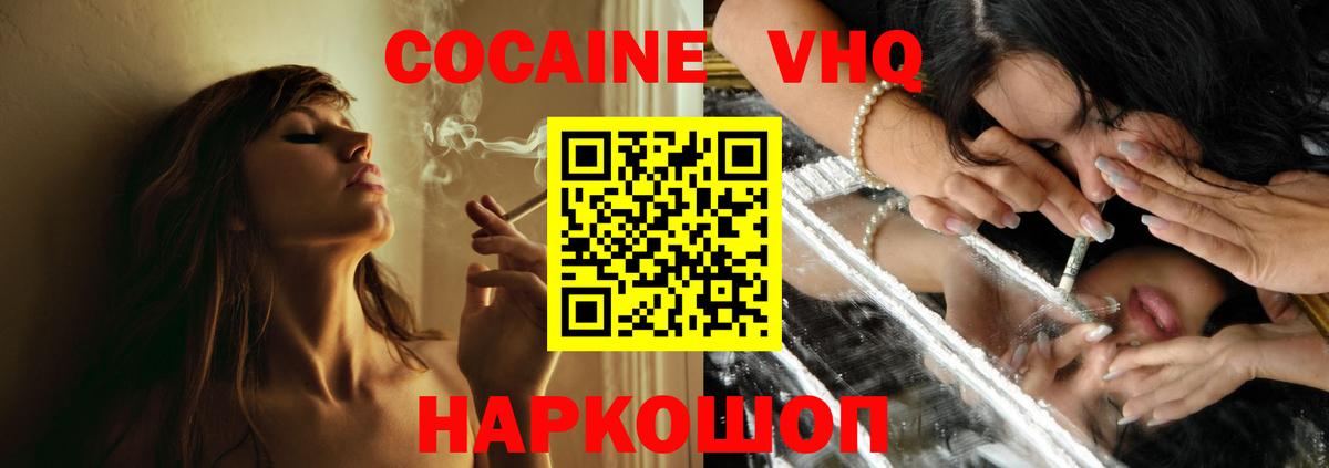 Кокаин  Кокаин Columbia  Вход с VPN  Cocaine 98%  Видное 