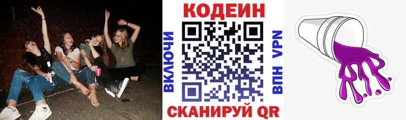 Кодеиновый сироп Lean Purple Drank  Видное 