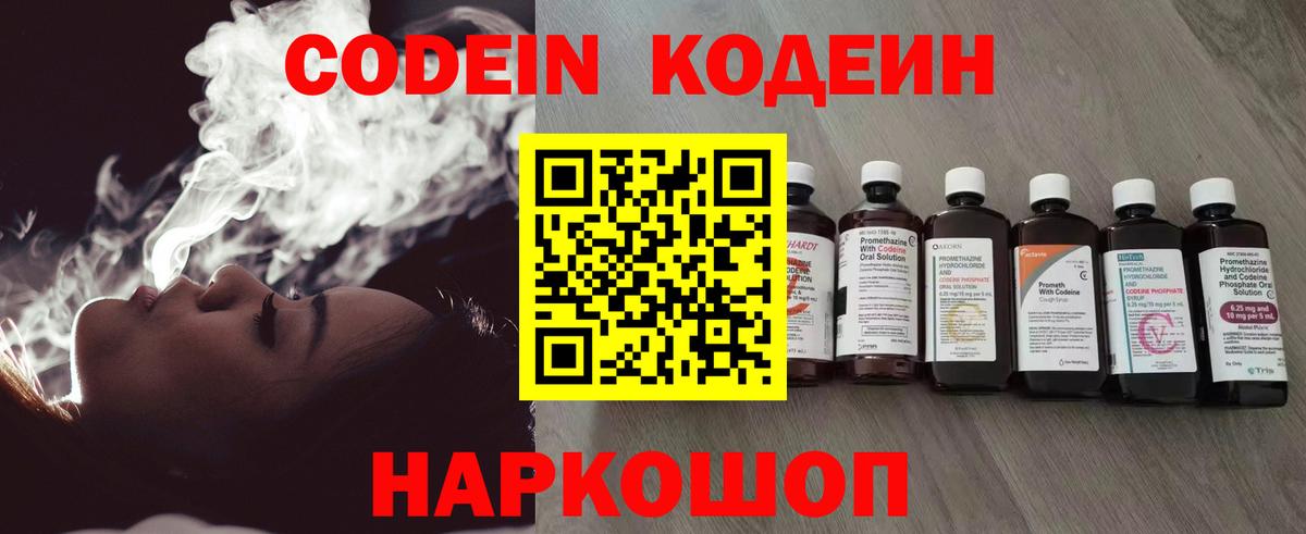 Видное  Кодеиновый сироп Lean Purple Drank  Кодеин Purple Drank  Вход с VPN 