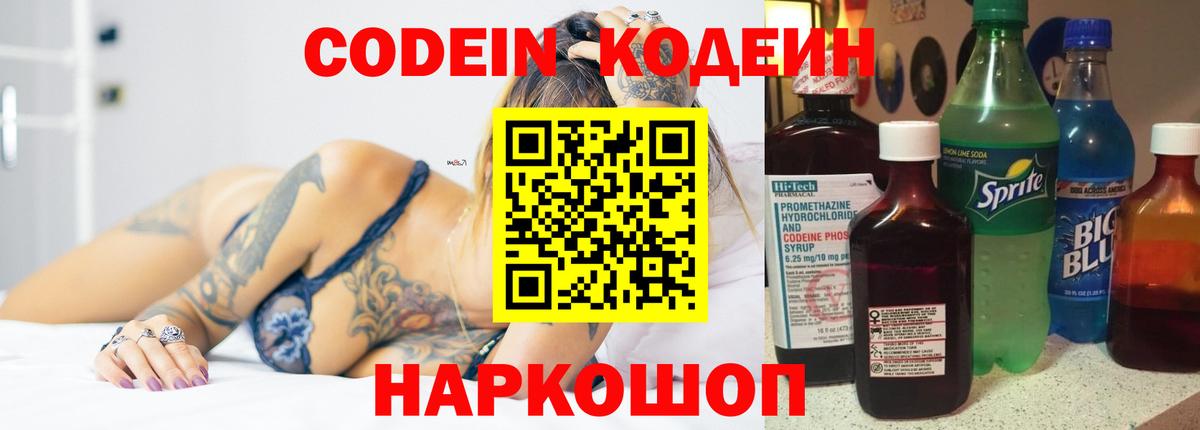 Кодеиновый сироп Lean Purple Drank Видное