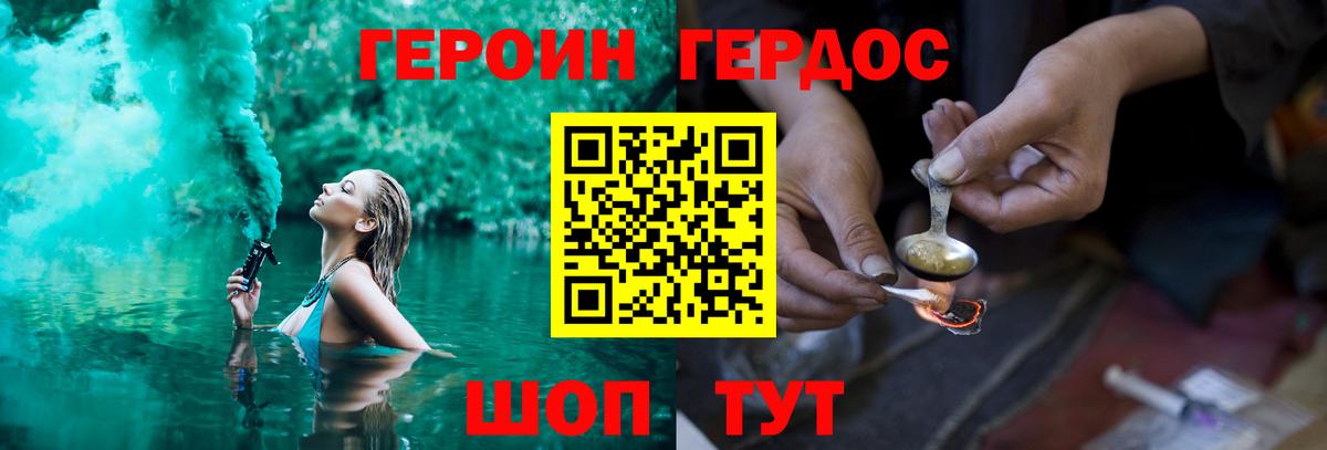ГЕРОИН хмурый Видное