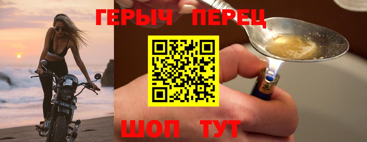 Героин белый  Вход с VPN  Видное 