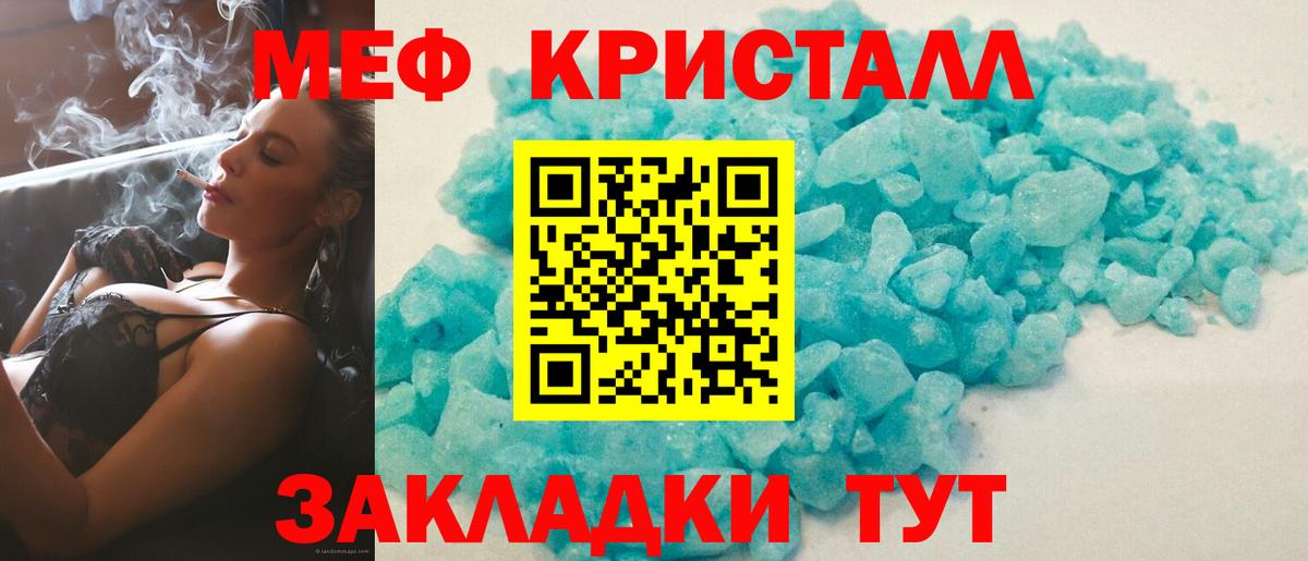 МЯУ-МЯУ mephedrone  Вход с VPN  Меф кристаллы  Мефедрон  Видное 