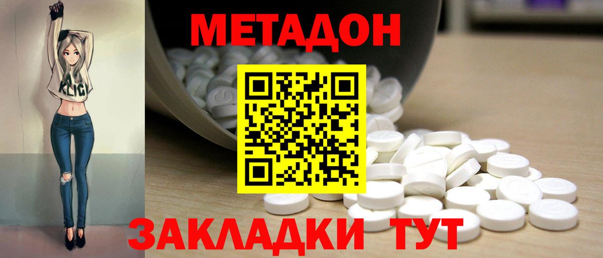 МЕТАДОН кристалл  Вход с VPN  Видное  МЕТАДОН VHQ 