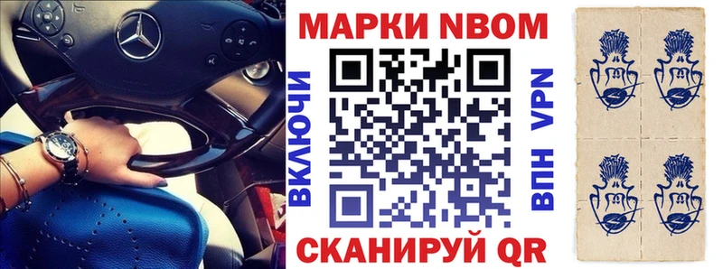 Марки NBOMe 1,5мг  Видное 